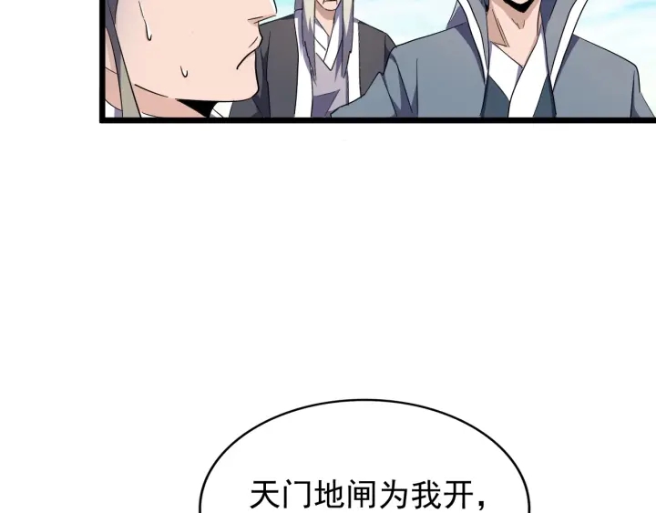 魔皇大管家韩漫全集-第183话 丹法大阵！无删减无遮挡章节图片 