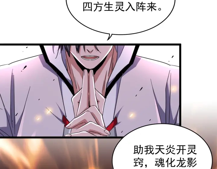 魔皇大管家韩漫全集-第183话 丹法大阵！无删减无遮挡章节图片 