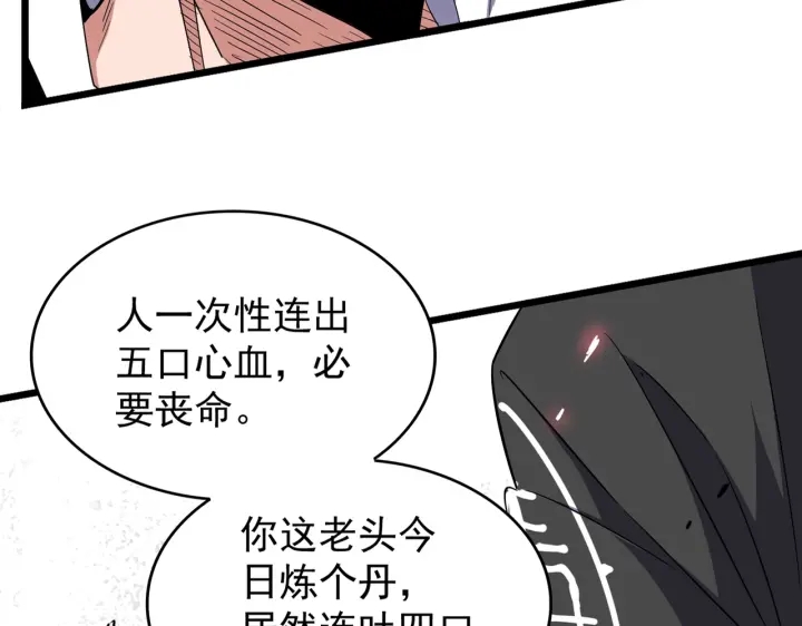 魔皇大管家韩漫全集-第183话 丹法大阵！无删减无遮挡章节图片 
