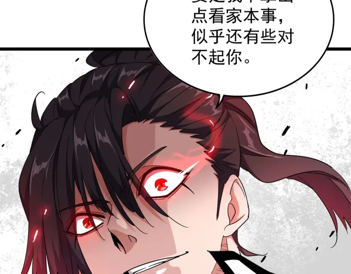 魔皇大管家韩漫全集-第183话 丹法大阵！无删减无遮挡章节图片 