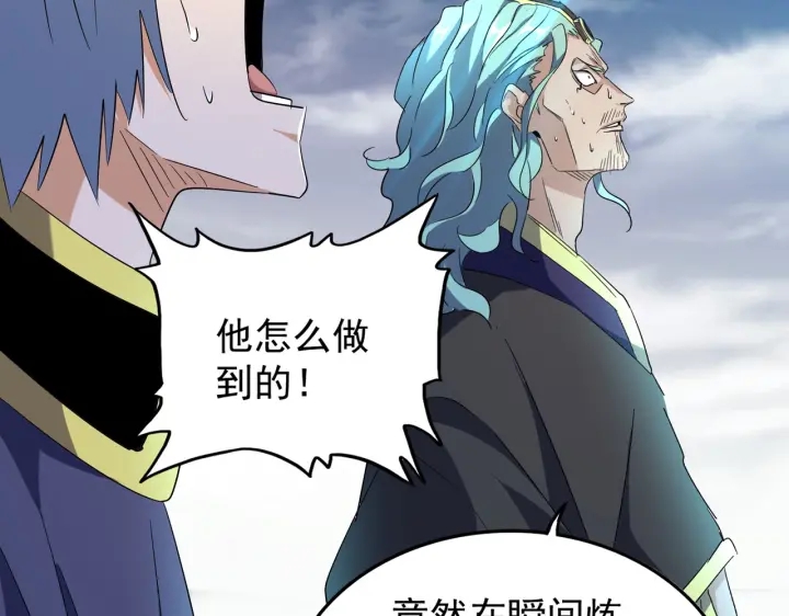 魔皇大管家韩漫全集-第183话 丹法大阵！无删减无遮挡章节图片 