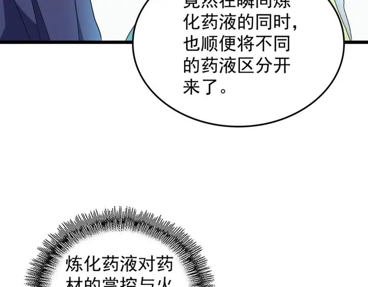 魔皇大管家韩漫全集-第183话 丹法大阵！无删减无遮挡章节图片 