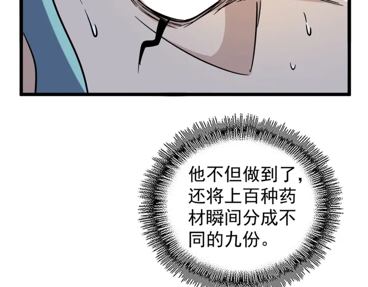 魔皇大管家韩漫全集-第183话 丹法大阵！无删减无遮挡章节图片 