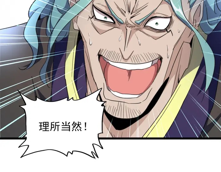魔皇大管家韩漫全集-第183话 丹法大阵！无删减无遮挡章节图片 