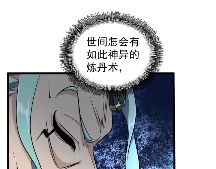 魔皇大管家韩漫全集-第183话 丹法大阵！无删减无遮挡章节图片 