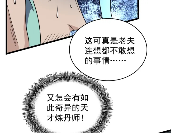 魔皇大管家韩漫全集-第183话 丹法大阵！无删减无遮挡章节图片 