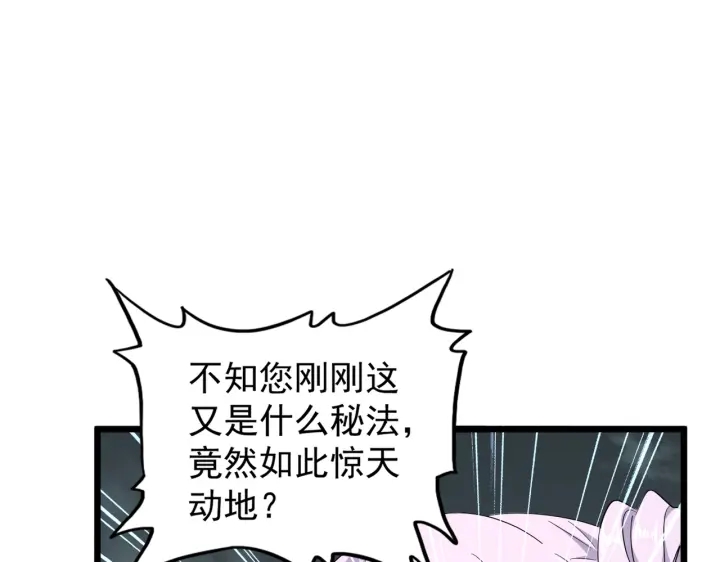 魔皇大管家韩漫全集-第183话 丹法大阵！无删减无遮挡章节图片 