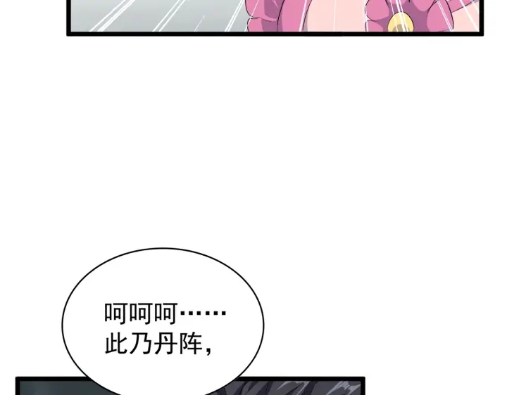 魔皇大管家韩漫全集-第183话 丹法大阵！无删减无遮挡章节图片 