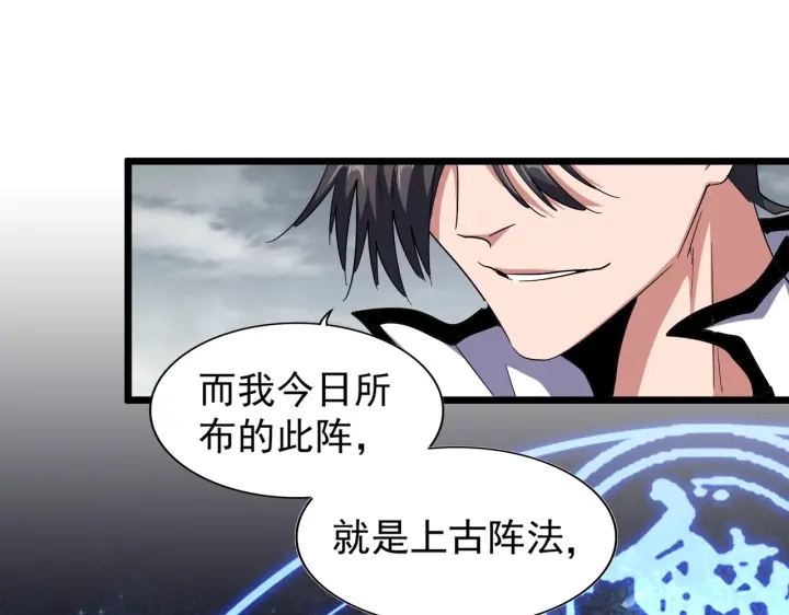 魔皇大管家韩漫全集-第184话 丹王！无删减无遮挡章节图片 