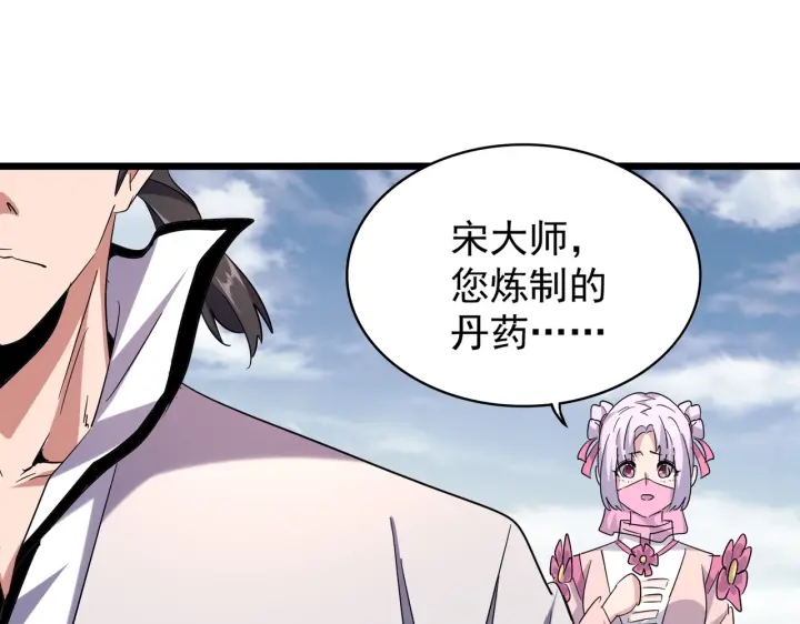魔皇大管家韩漫全集-第184话 丹王！无删减无遮挡章节图片 