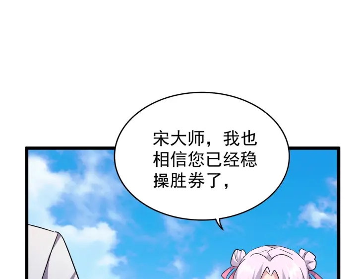 魔皇大管家韩漫全集-第184话 丹王！无删减无遮挡章节图片 