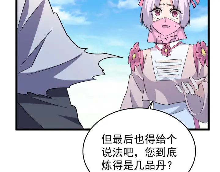 魔皇大管家韩漫全集-第184话 丹王！无删减无遮挡章节图片 