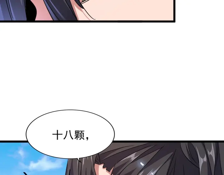 魔皇大管家韩漫全集-第184话 丹王！无删减无遮挡章节图片 