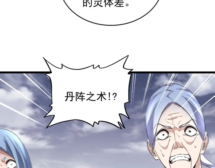 魔皇大管家韩漫全集-第184话 丹王！无删减无遮挡章节图片 