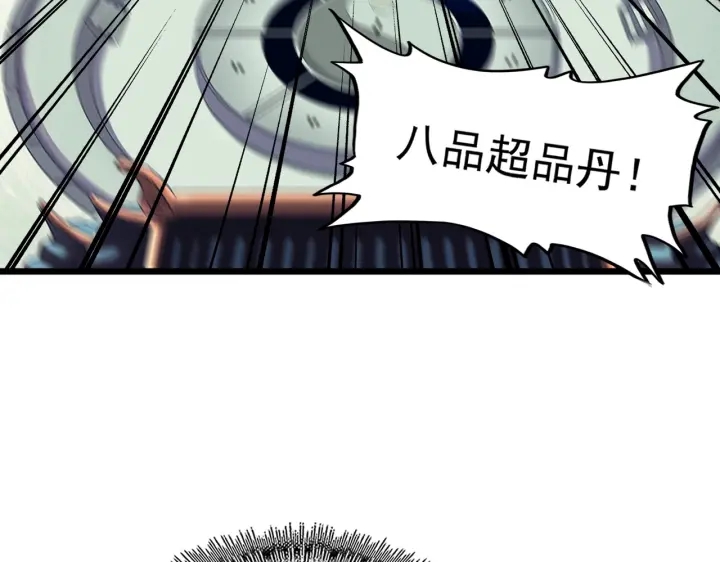 魔皇大管家韩漫全集-第184话 丹王！无删减无遮挡章节图片 