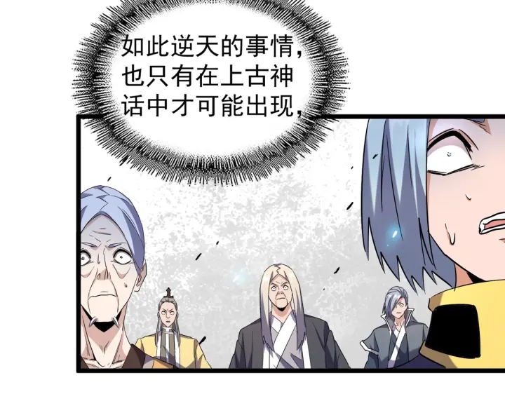 魔皇大管家韩漫全集-第184话 丹王！无删减无遮挡章节图片 