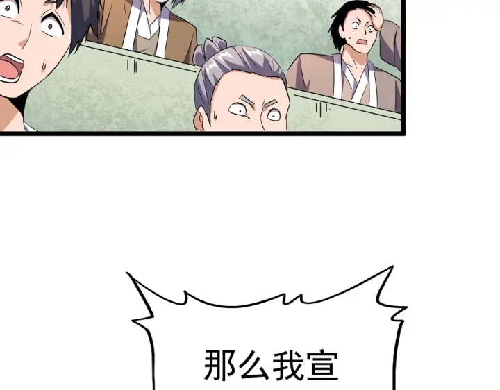 魔皇大管家韩漫全集-第184话 丹王！无删减无遮挡章节图片 