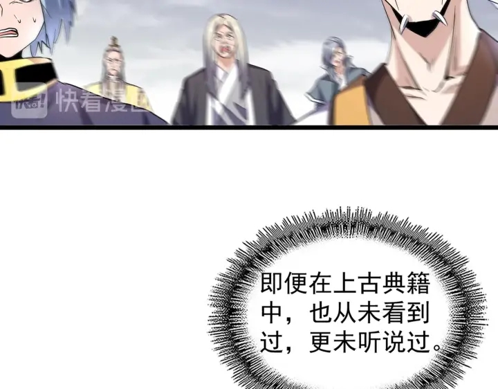魔皇大管家韩漫全集-第184话 丹王！无删减无遮挡章节图片 