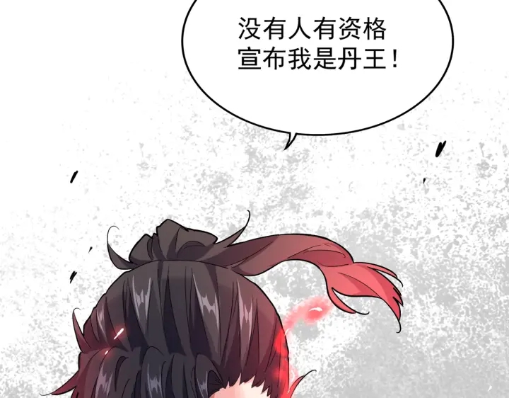 魔皇大管家韩漫全集-第184话 丹王！无删减无遮挡章节图片 