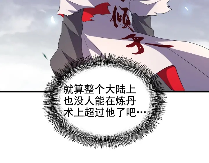 魔皇大管家韩漫全集-第184话 丹王！无删减无遮挡章节图片 