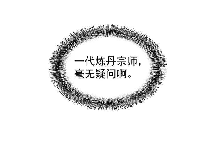 魔皇大管家韩漫全集-第184话 丹王！无删减无遮挡章节图片 