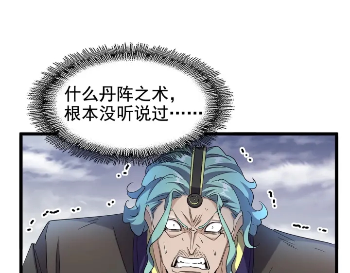 魔皇大管家韩漫全集-第184话 丹王！无删减无遮挡章节图片 