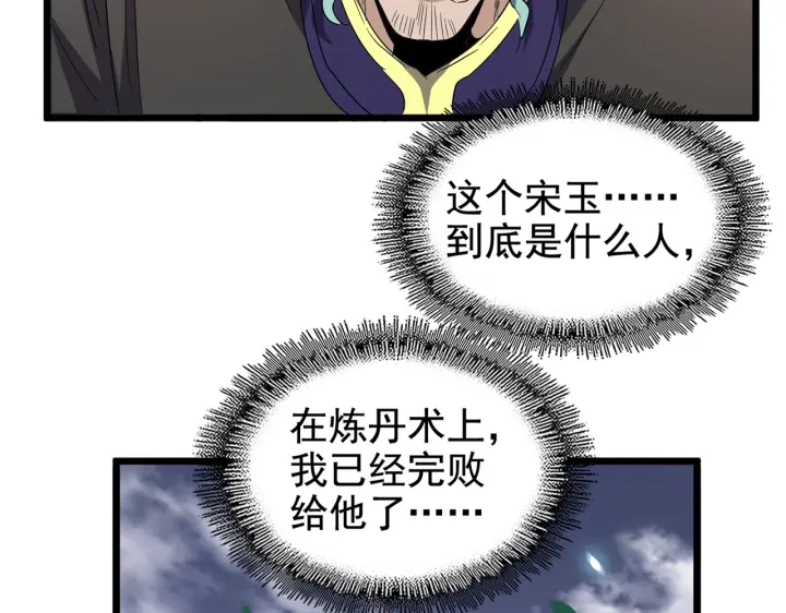 魔皇大管家韩漫全集-第184话 丹王！无删减无遮挡章节图片 
