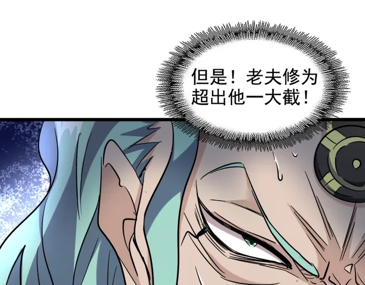 魔皇大管家韩漫全集-第184话 丹王！无删减无遮挡章节图片 