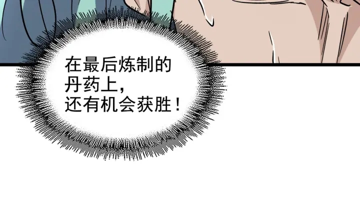 魔皇大管家韩漫全集-第184话 丹王！无删减无遮挡章节图片 