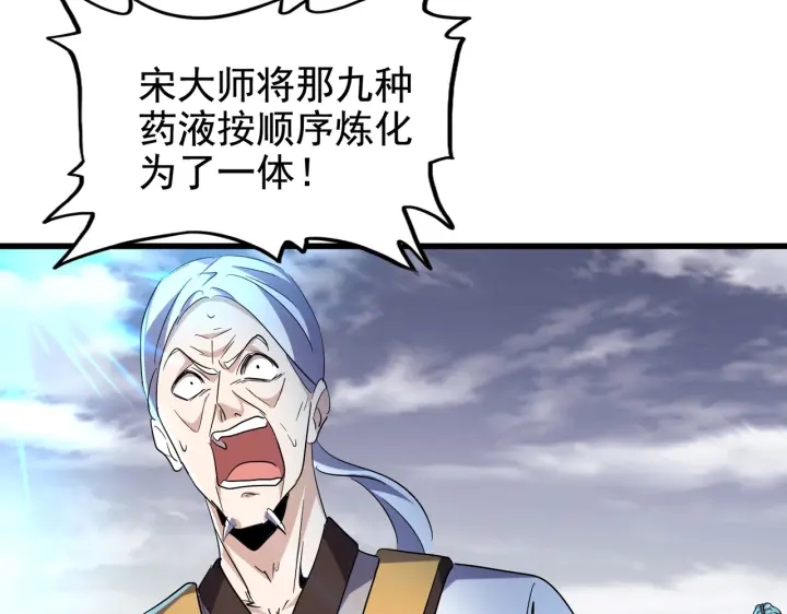 魔皇大管家韩漫全集-第184话 丹王！无删减无遮挡章节图片 