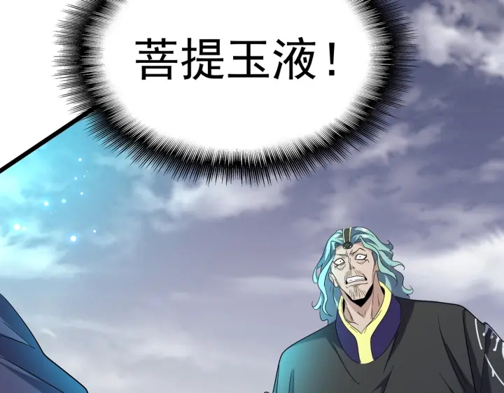 魔皇大管家韩漫全集-第184话 丹王！无删减无遮挡章节图片 