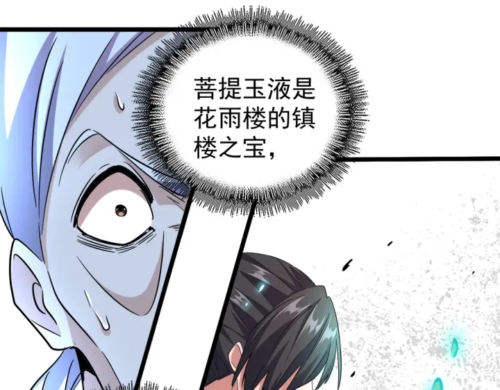 魔皇大管家韩漫全集-第184话 丹王！无删减无遮挡章节图片 