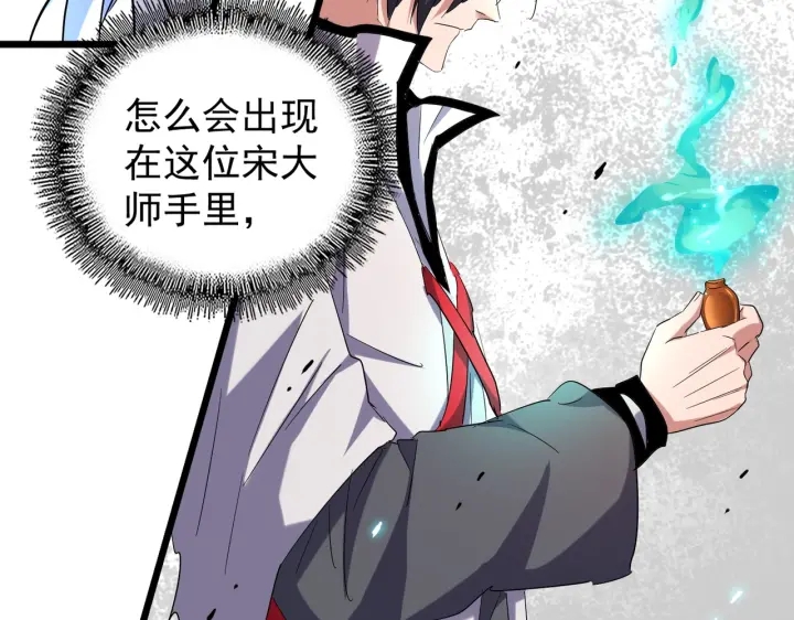 魔皇大管家韩漫全集-第184话 丹王！无删减无遮挡章节图片 