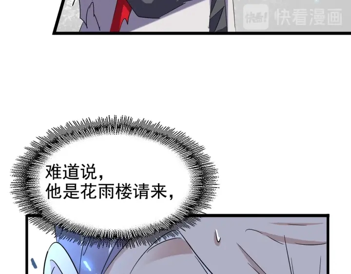 魔皇大管家韩漫全集-第184话 丹王！无删减无遮挡章节图片 