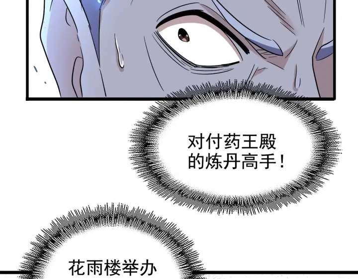 魔皇大管家韩漫全集-第184话 丹王！无删减无遮挡章节图片 