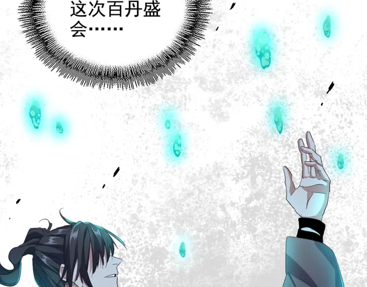 魔皇大管家韩漫全集-第184话 丹王！无删减无遮挡章节图片 
