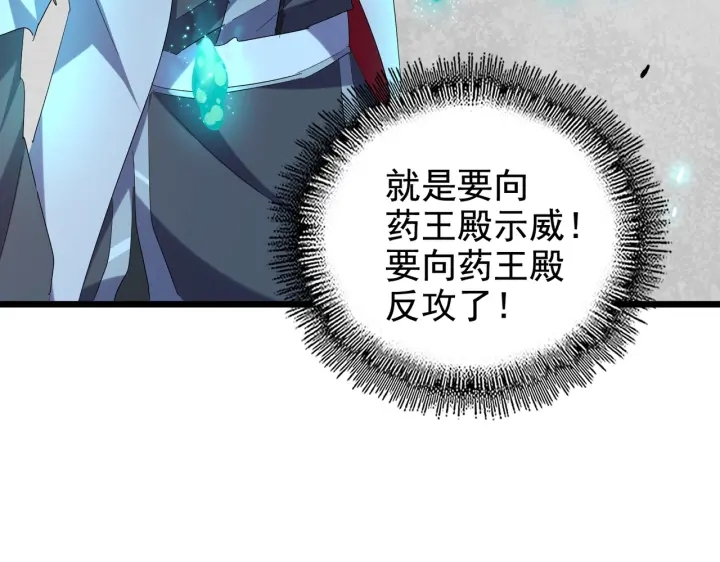 魔皇大管家韩漫全集-第184话 丹王！无删减无遮挡章节图片 