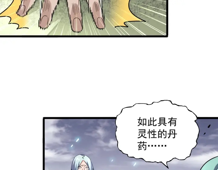 魔皇大管家韩漫全集-第184话 丹王！无删减无遮挡章节图片 