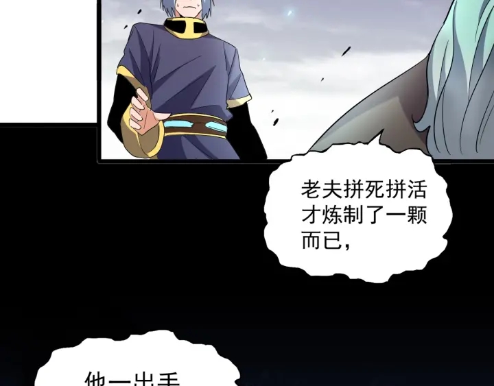 魔皇大管家韩漫全集-第184话 丹王！无删减无遮挡章节图片 