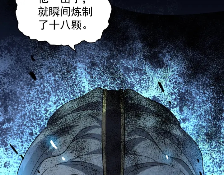 魔皇大管家韩漫全集-第184话 丹王！无删减无遮挡章节图片 