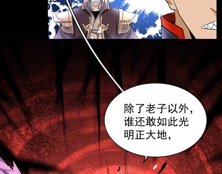 魔皇大管家韩漫全集-第186话 真身...无删减无遮挡章节图片 