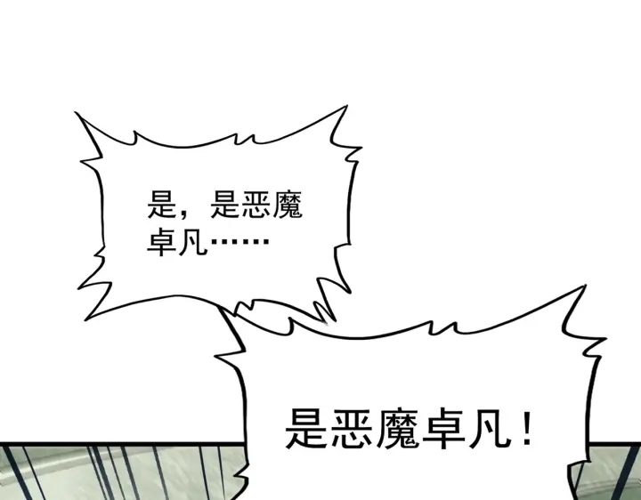 魔皇大管家韩漫全集-第186话 真身...无删减无遮挡章节图片 