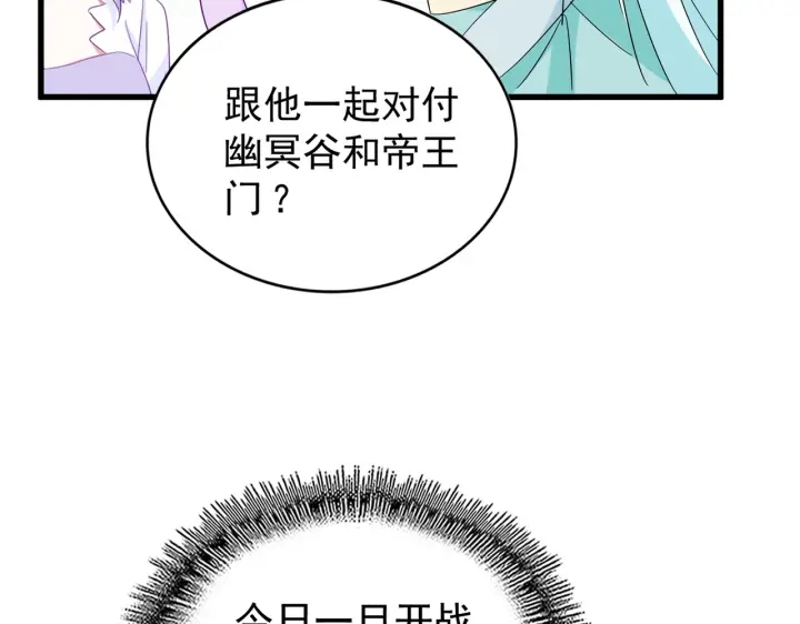 魔皇大管家韩漫全集-第186话 真身...无删减无遮挡章节图片 