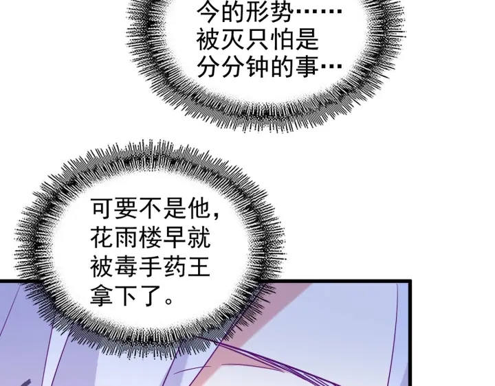 魔皇大管家韩漫全集-第186话 真身...无删减无遮挡章节图片 