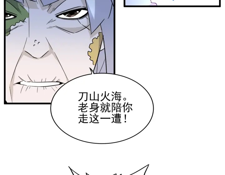 魔皇大管家韩漫全集-第186话 真身...无删减无遮挡章节图片 