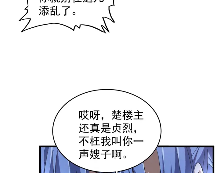 魔皇大管家韩漫全集-第186话 真身...无删减无遮挡章节图片 
