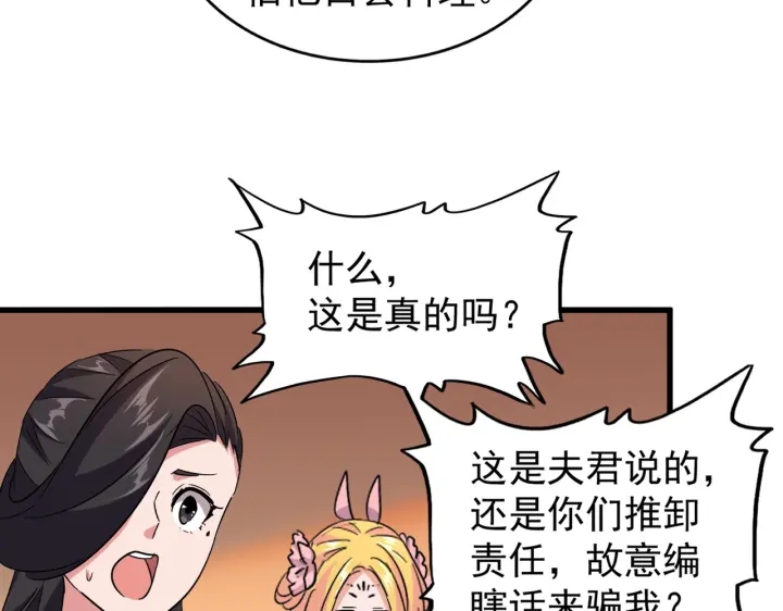 魔皇大管家韩漫全集-第186话 真身...无删减无遮挡章节图片 