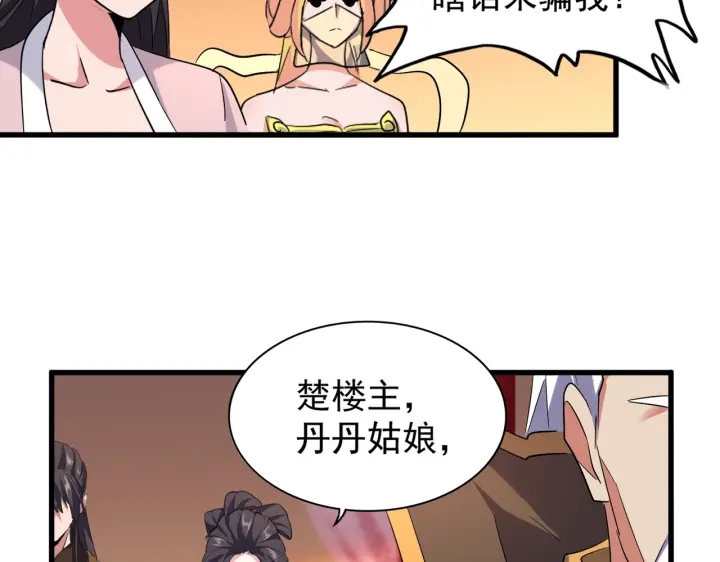 魔皇大管家韩漫全集-第186话 真身...无删减无遮挡章节图片 