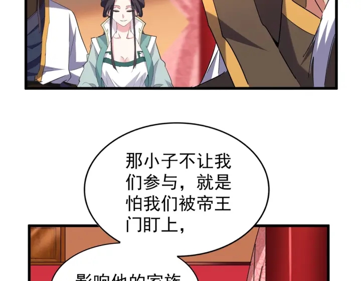 魔皇大管家韩漫全集-第186话 真身...无删减无遮挡章节图片 