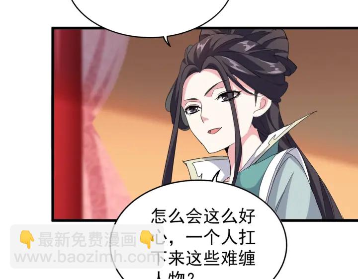 魔皇大管家韩漫全集-第186话 真身...无删减无遮挡章节图片 